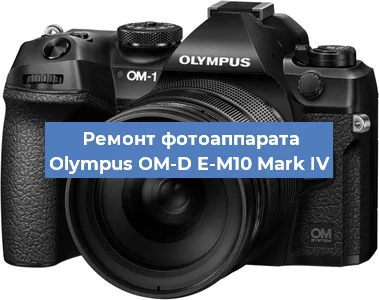 Замена объектива на фотоаппарате Olympus OM-D E-M10 Mark IV в Санкт-Петербурге